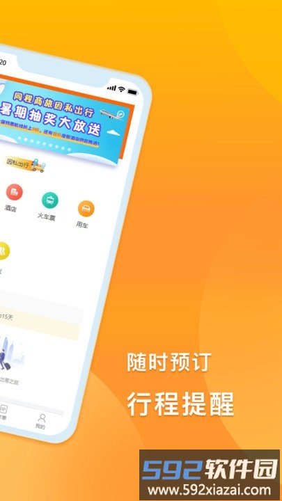 爱同行软件截图1