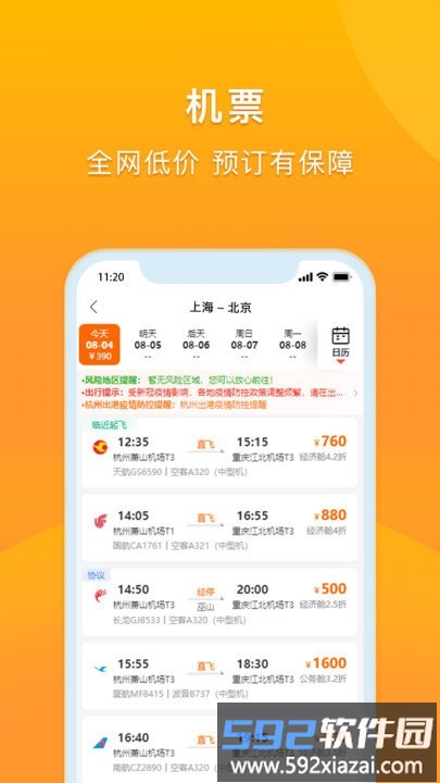 爱同行软件截图2