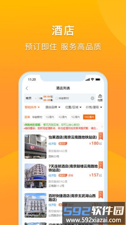 爱同行软件截图3