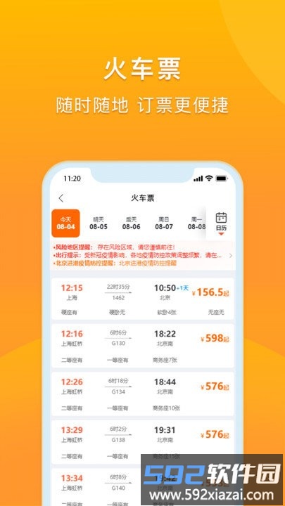 爱同行软件截图4