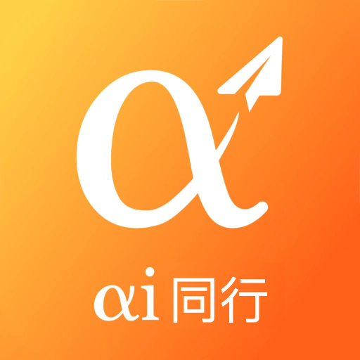 爱同行软件 爱同行软件