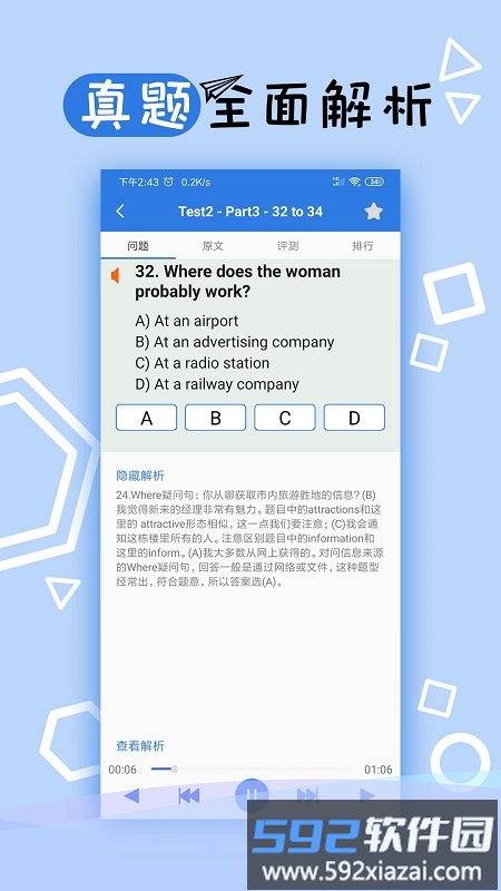 toeic托业听力app截图3