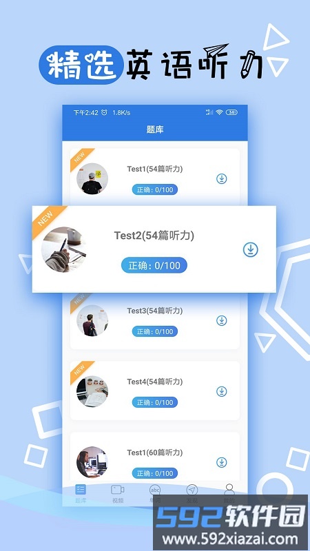 toeic托业听力app截图4