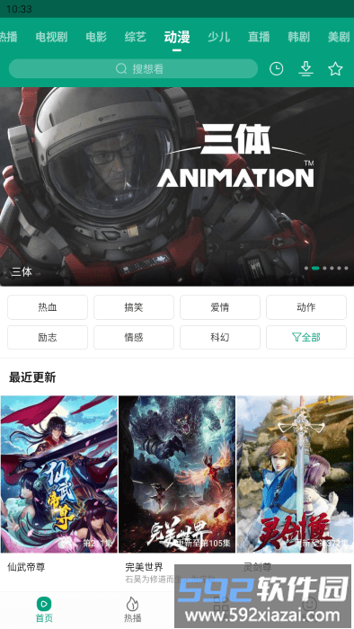 八马视频app官方版2025截图3