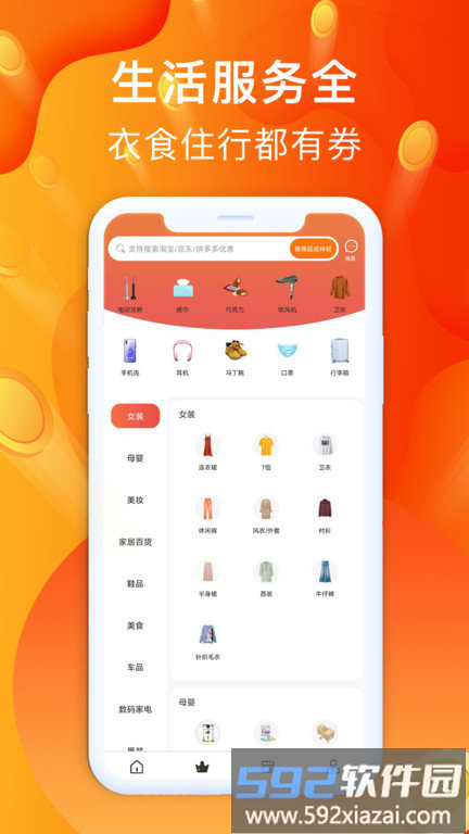 聚好省app截图1