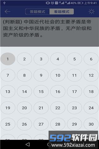 自考答题app截图1