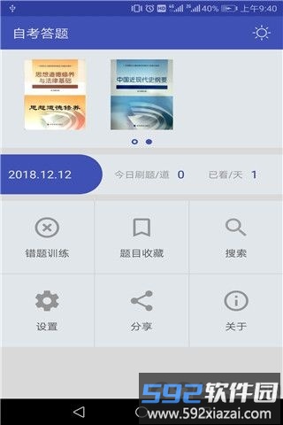 自考答题app截图2
