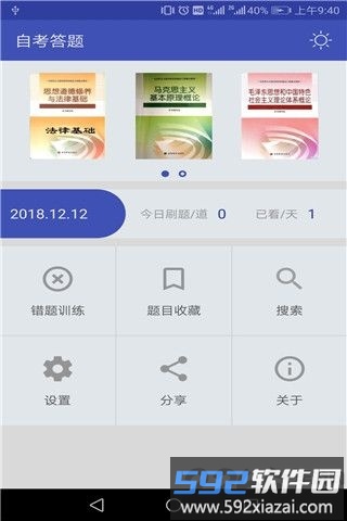 自考答题app截图3