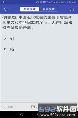 自考答题app截图4