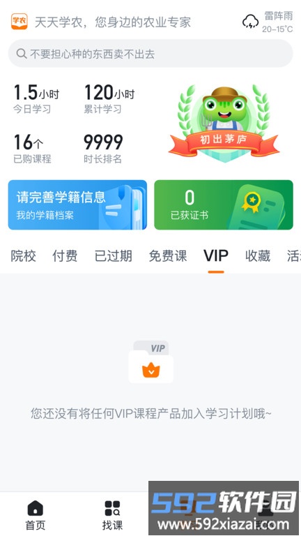 天天学农app官方版截图1