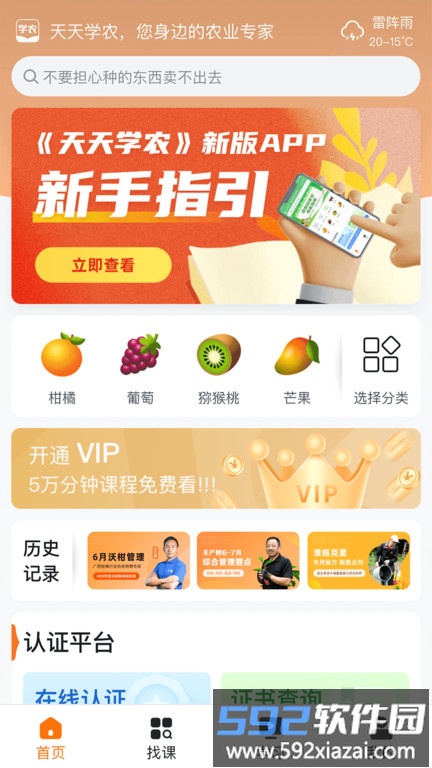 天天学农app官方版截图2