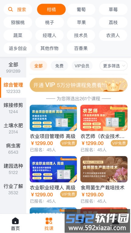 天天学农app官方版截图3