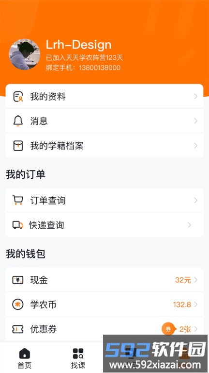 天天学农app官方版截图4