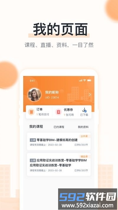 小筑教育bim培训app截图1