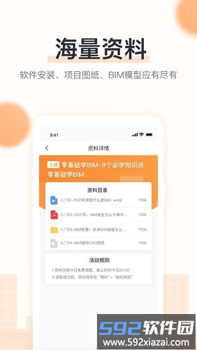 小筑教育bim培训app截图2