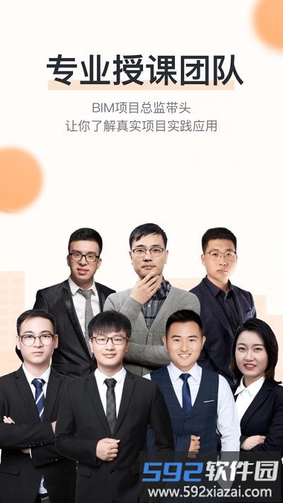 小筑教育bim培训app截图3
