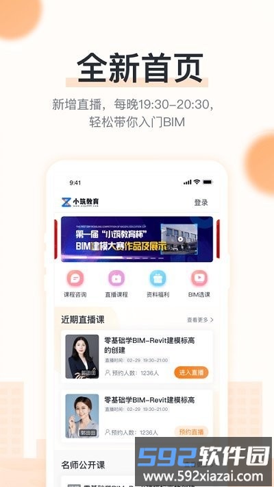 小筑教育bim培训app截图4