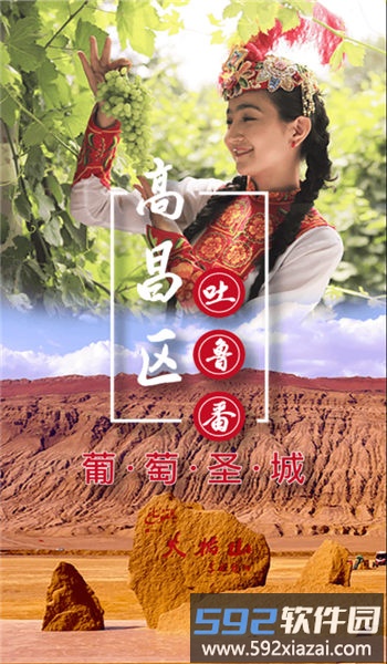 高昌好地方手机版截图1