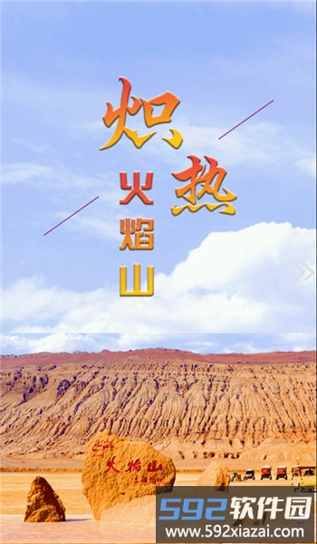 高昌好地方手机版截图2