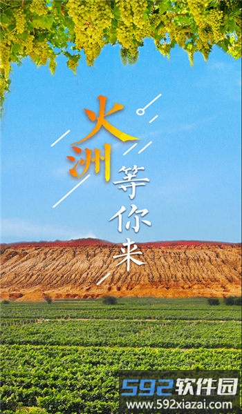 高昌好地方手机版截图3