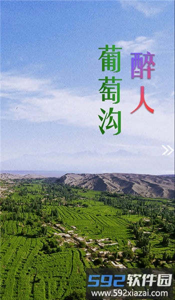高昌好地方手机版截图4