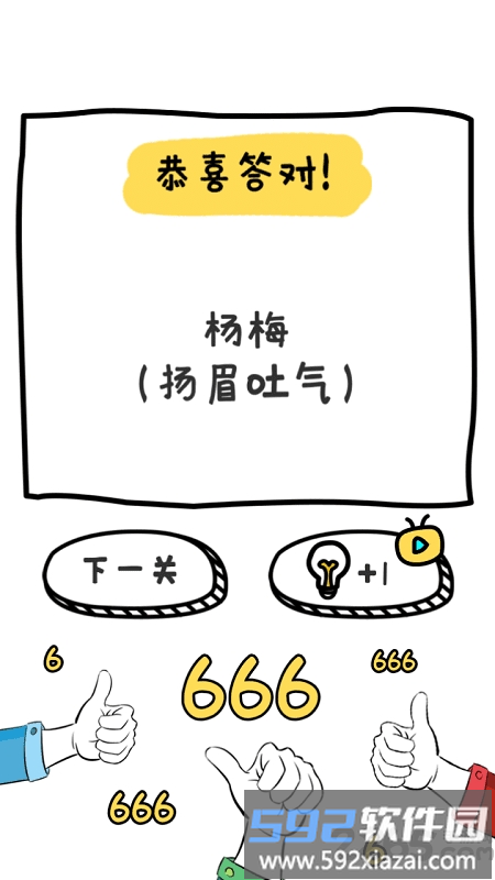 谐音梗挑战赚钱版截图4