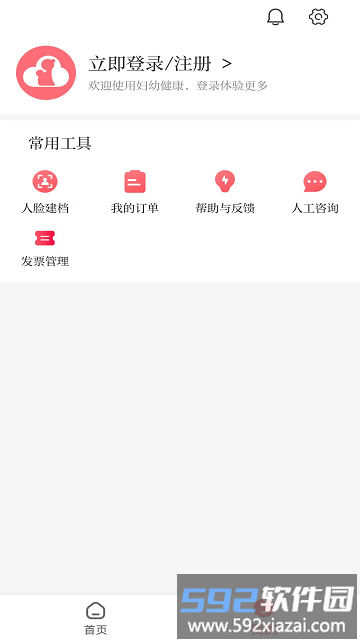 妇幼云平台截图1