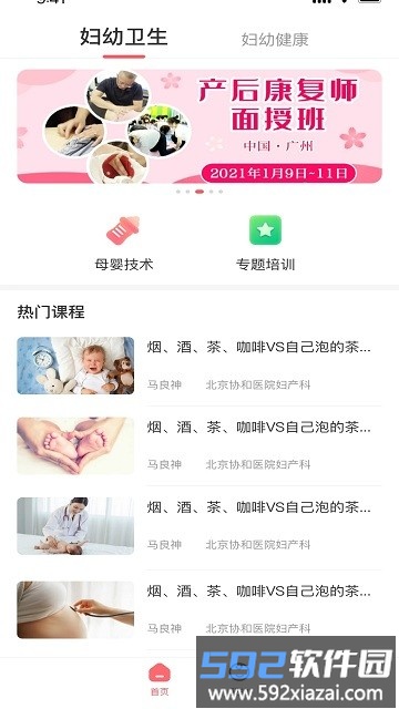 妇幼云平台截图2