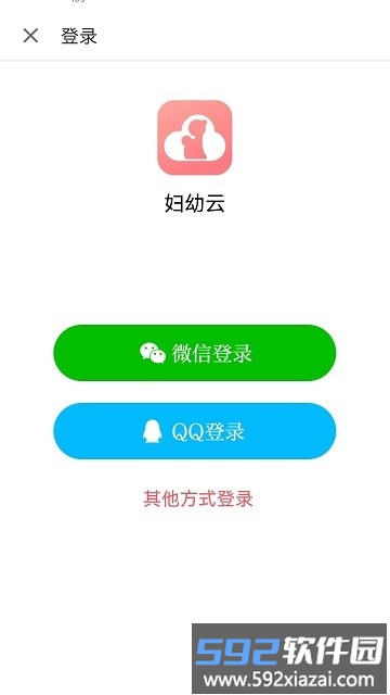 妇幼云平台截图3