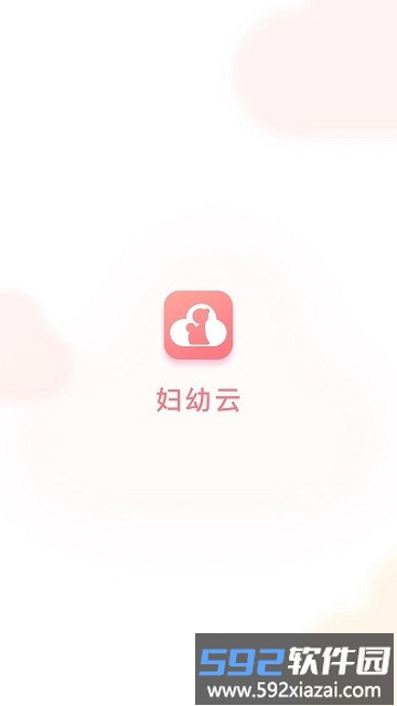 妇幼云平台截图4