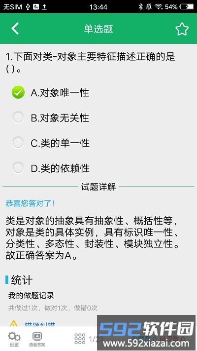 c语言二级题库app官方版截图1