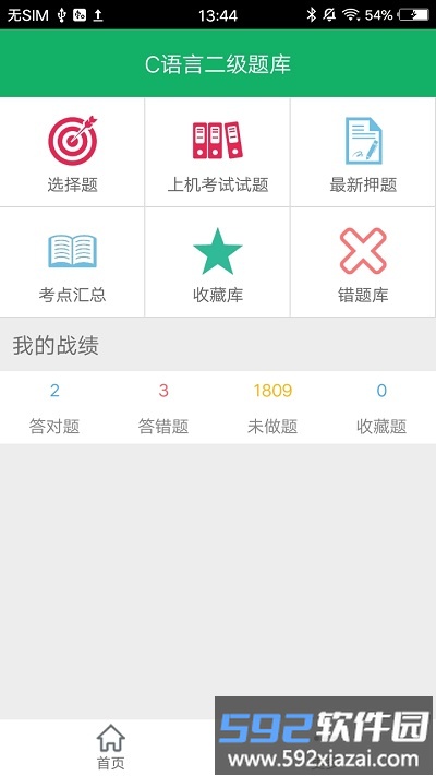 c语言二级题库app官方版截图3