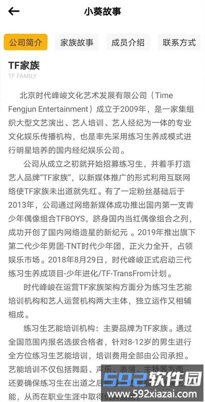 tf家族fanclubapp截图1