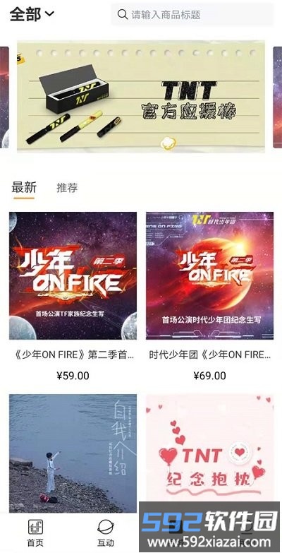 tf家族fanclubapp截图2