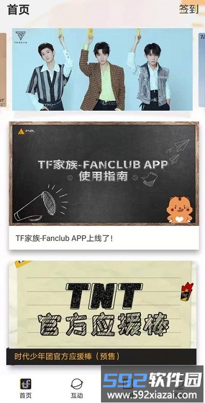 tf家族fanclubapp截图3