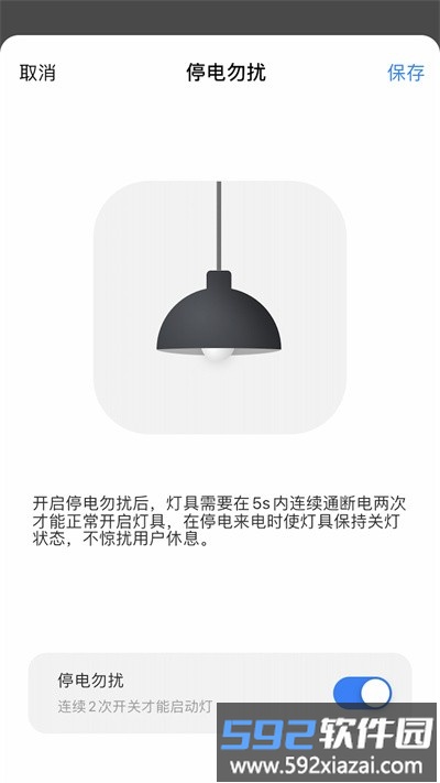 华艺智慧照明app截图2