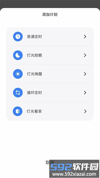 华艺智慧照明app截图3