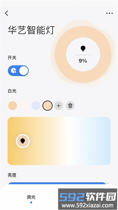 华艺智慧照明app截图4