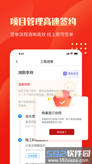金窝施工端软件截图1