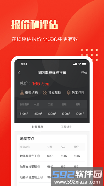 金窝施工端软件截图2