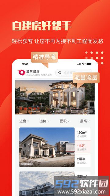 金窝施工端软件截图3
