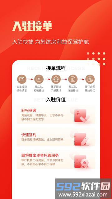 金窝施工端软件截图4