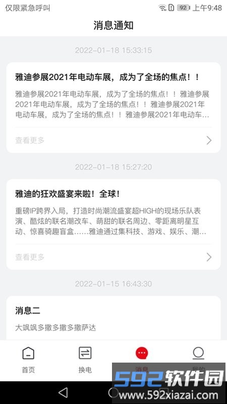 骑车小助手app截图1