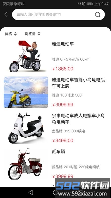 骑车小助手app截图2