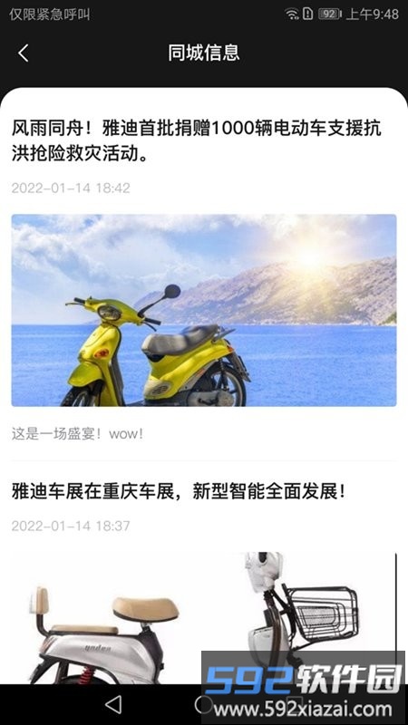 骑车小助手app截图3