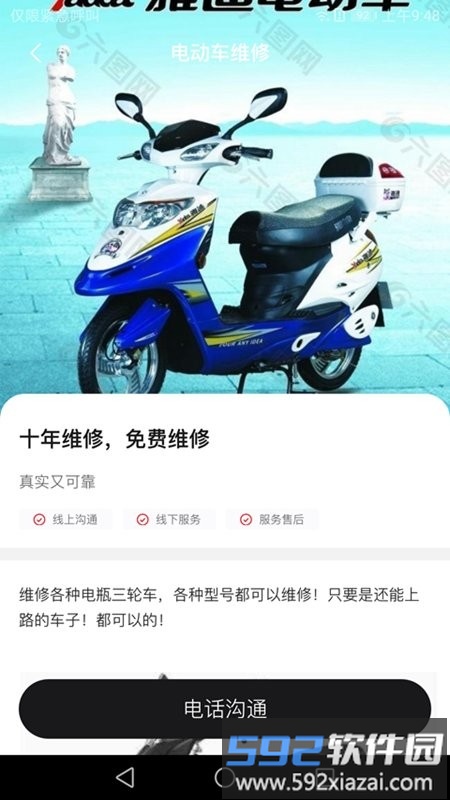 骑车小助手app截图4