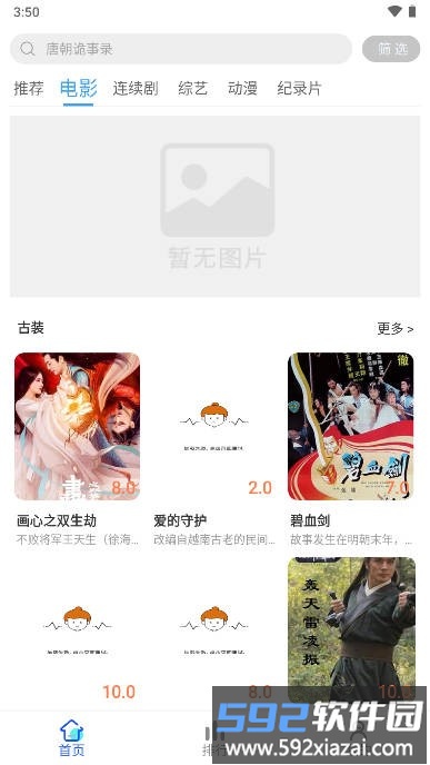 aucfox影视app截图1