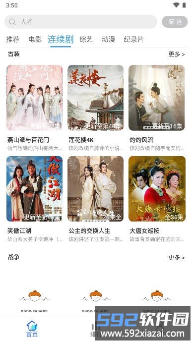 aucfox影视app截图2