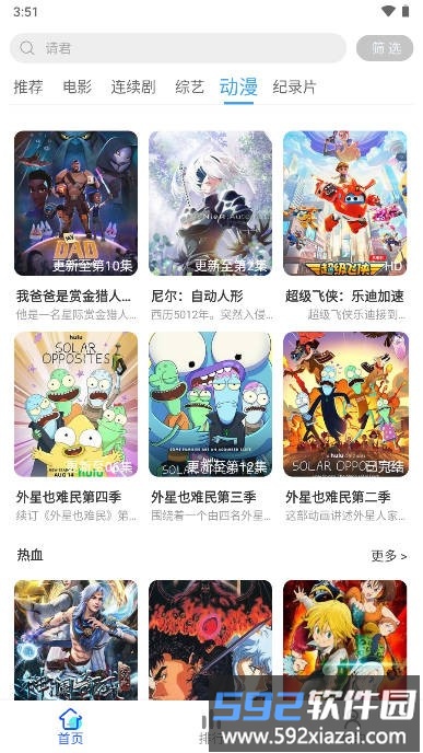 aucfox影视app截图3