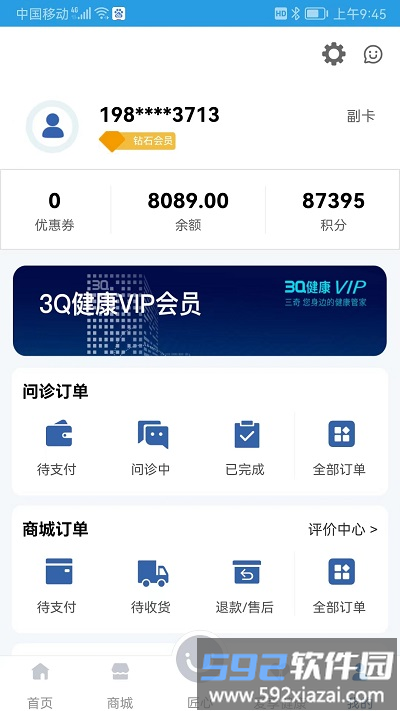 三奇健康软件截图2